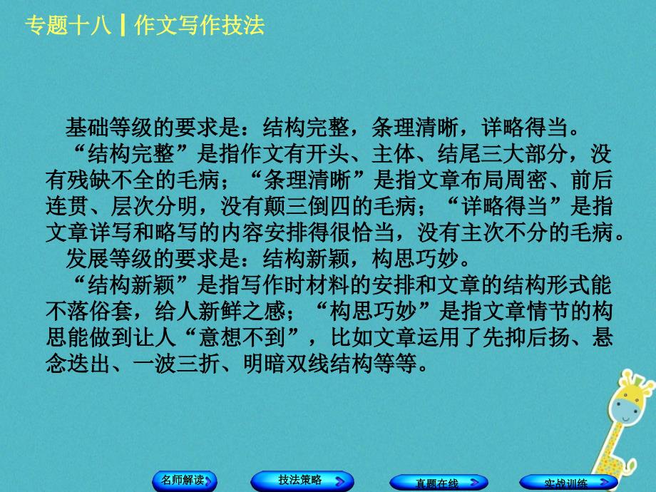 （浙江专用）2018中考语文 专题复习十八 作文写作技法课件4 新人教版_第3页