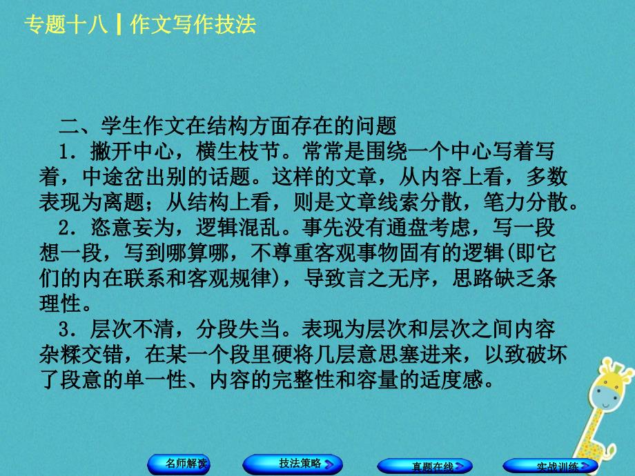 （浙江专用）2018中考语文 专题复习十八 作文写作技法课件4 新人教版_第4页