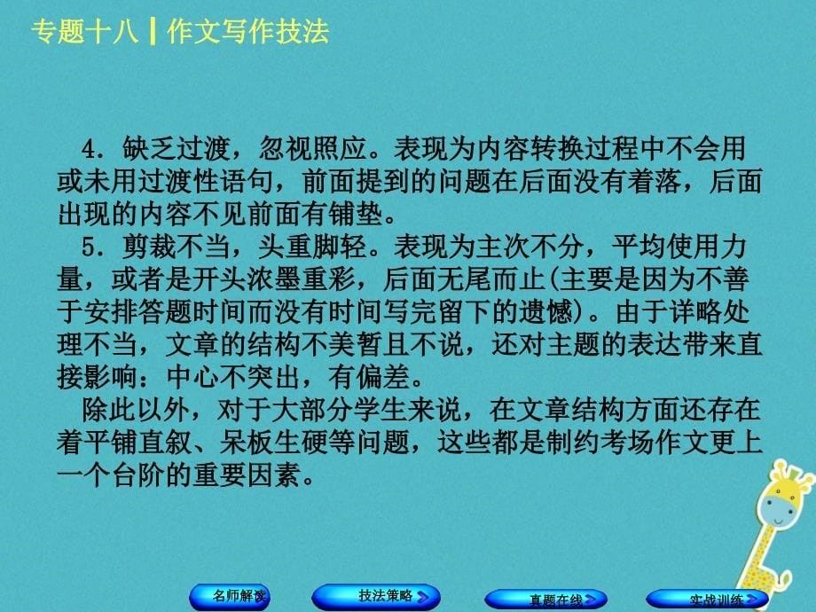 （浙江专用）2018中考语文 专题复习十八 作文写作技法课件4 新人教版_第5页