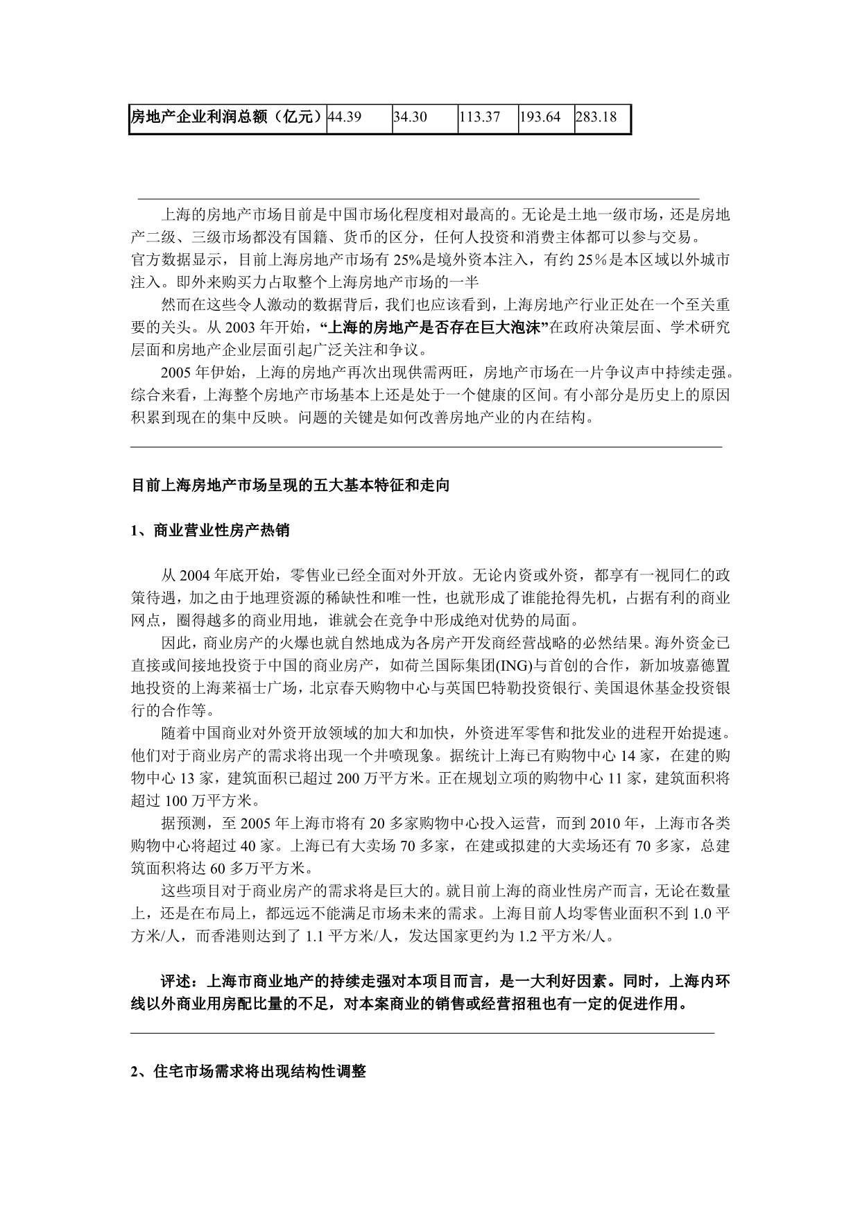 《精编》上海绿洲中环中心项目整体策划报告_第2页