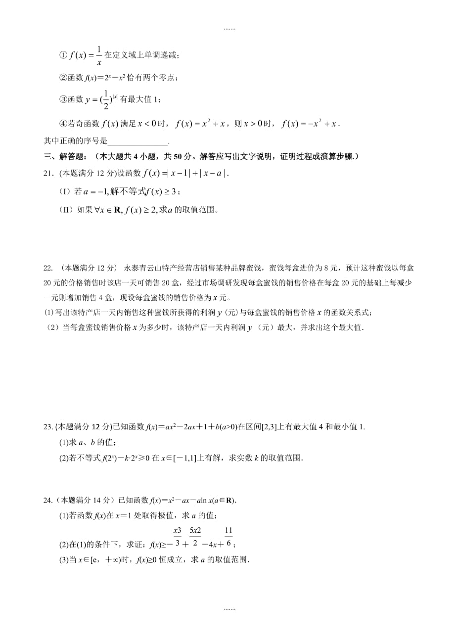 2020届山东省济南市高二下期末考试数学试题(文)(有答案)_第3页