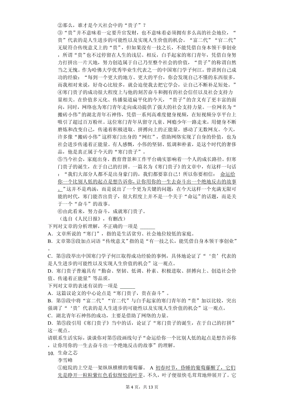 2020年广东省中考语文模拟试卷_第4页