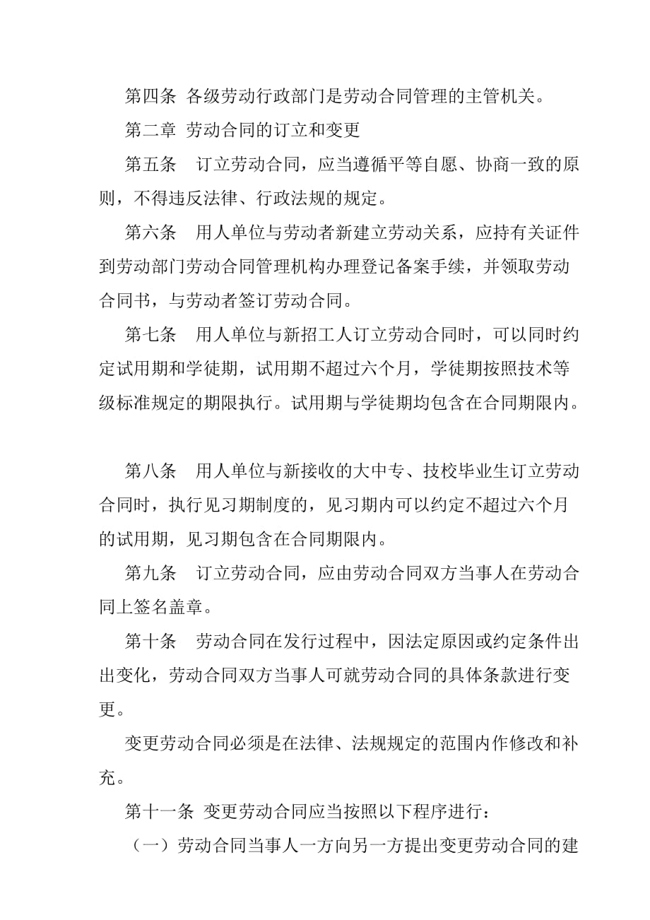 《精编》湖北省劳动合同管理试行制度_第2页