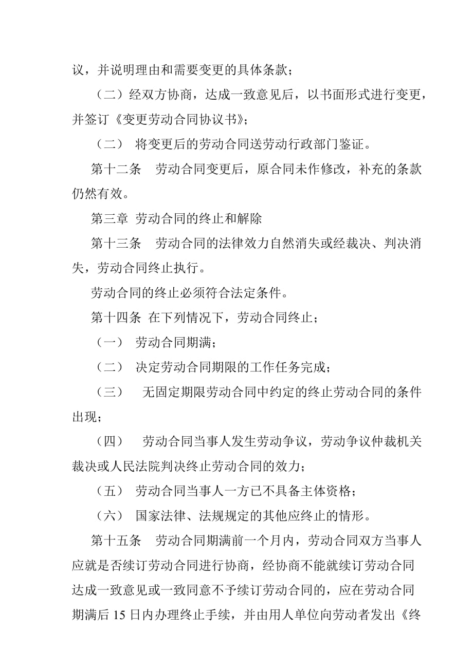 《精编》湖北省劳动合同管理试行制度_第3页