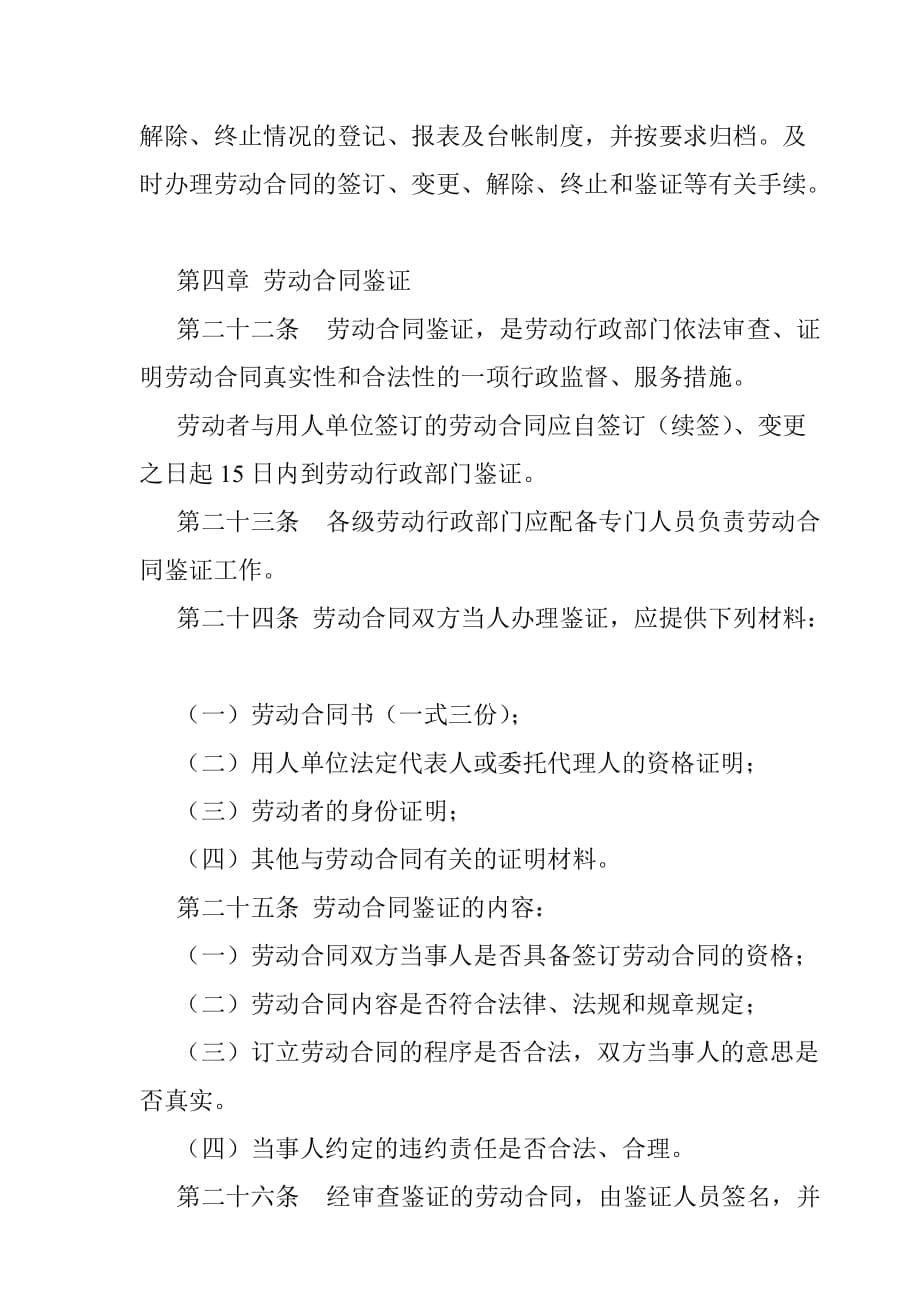 《精编》湖北省劳动合同管理试行制度_第5页