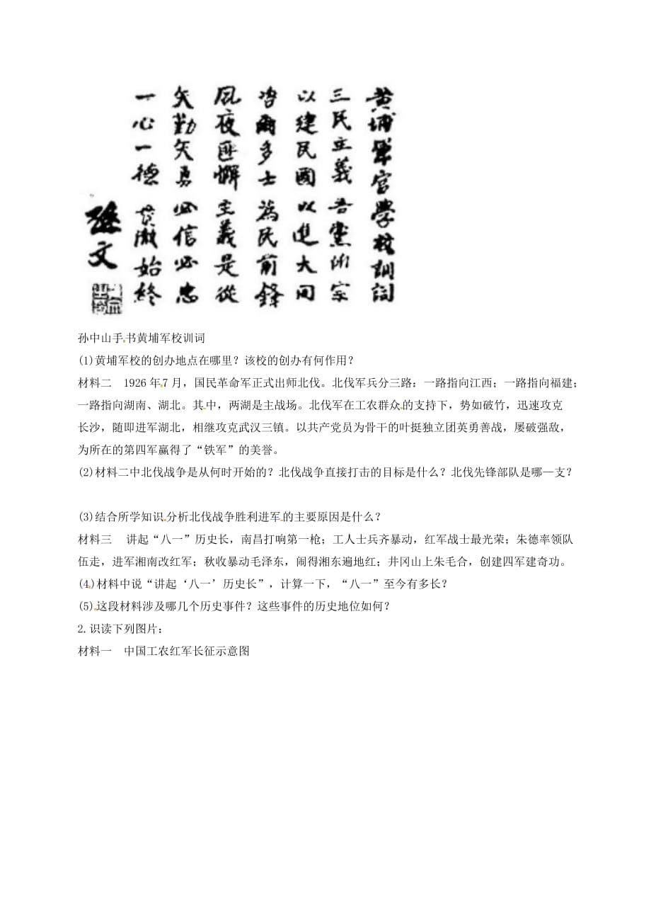 河南省商丘市永城市龙岗镇八年级历史上册 第五单元《从国共合作到国共对峙》单元检测1（无答案） 新人教版_第5页