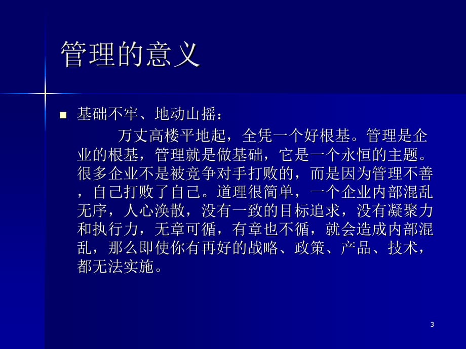 企业管理机制与管理服务课程培训教材.ppt_第3页