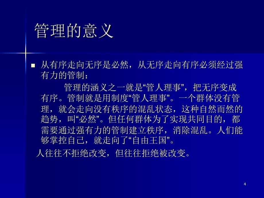 企业管理机制与管理服务课程培训教材.ppt_第4页