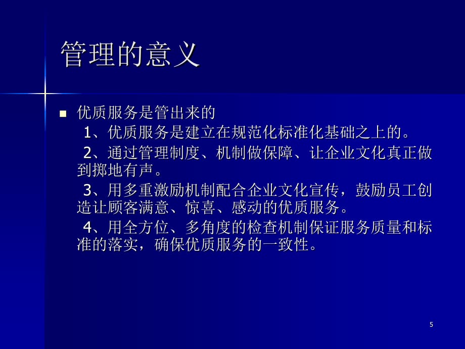 企业管理机制与管理服务课程培训教材.ppt_第5页