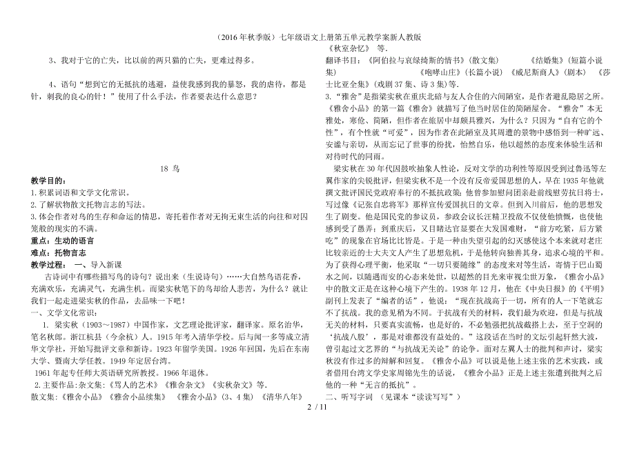 七年级语文上册第五单元教学案新人教版_第2页