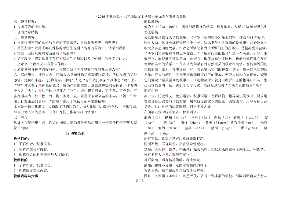 七年级语文上册第五单元教学案新人教版_第3页