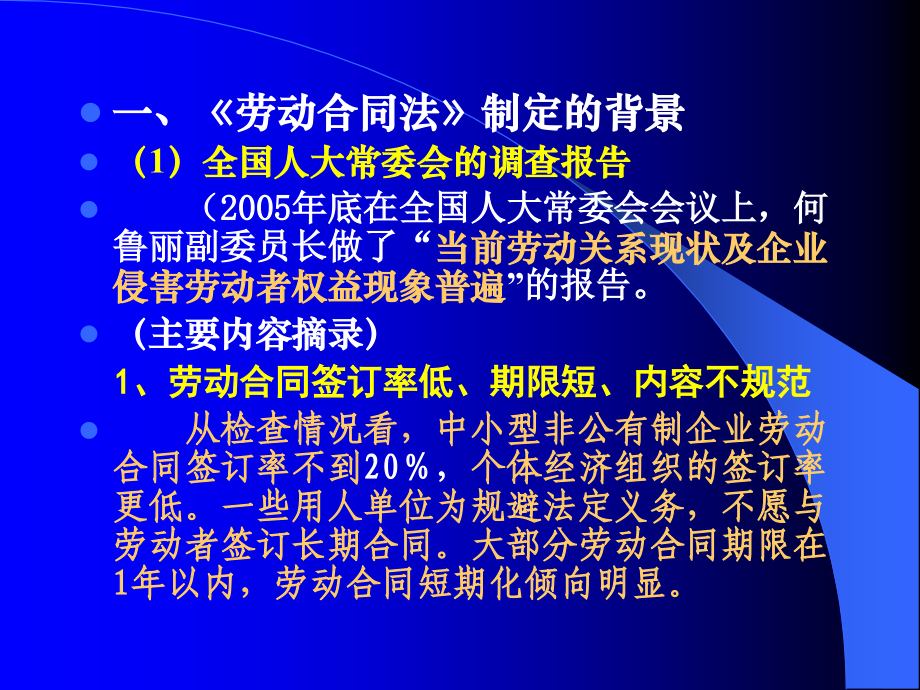 《精编》中华人民共和国劳动合同法_第3页
