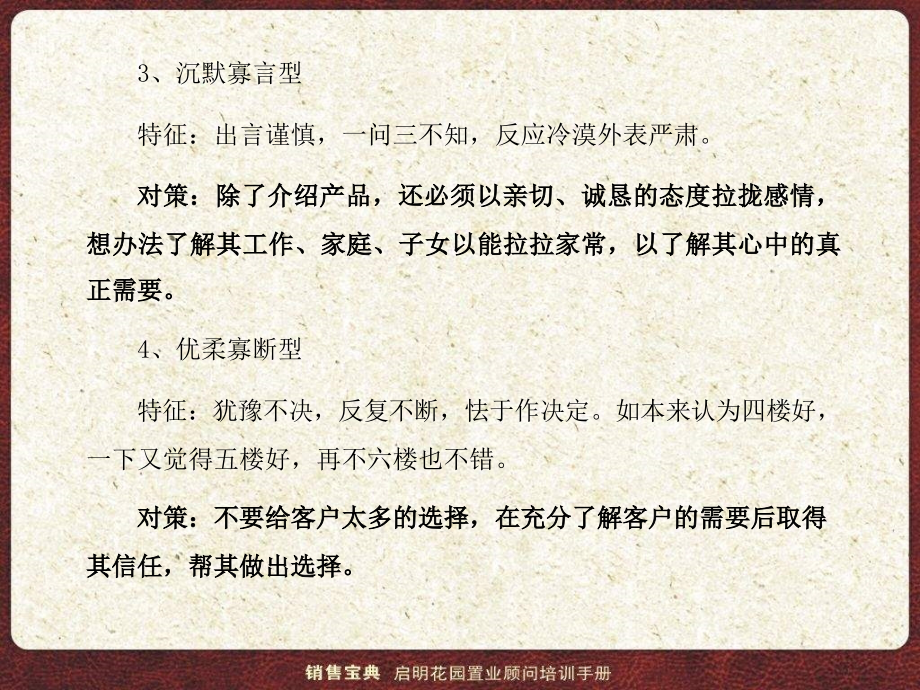 《精编》置业顾问沟通技巧培训手册_第3页