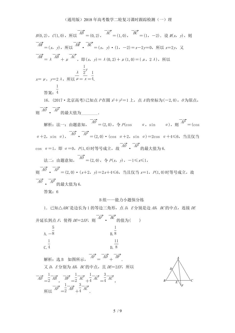 高考数学二轮复习课时跟踪检测（一）理_第5页