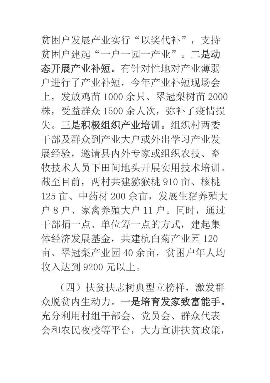 中心帮扶工作经验交流材料.docx_第3页