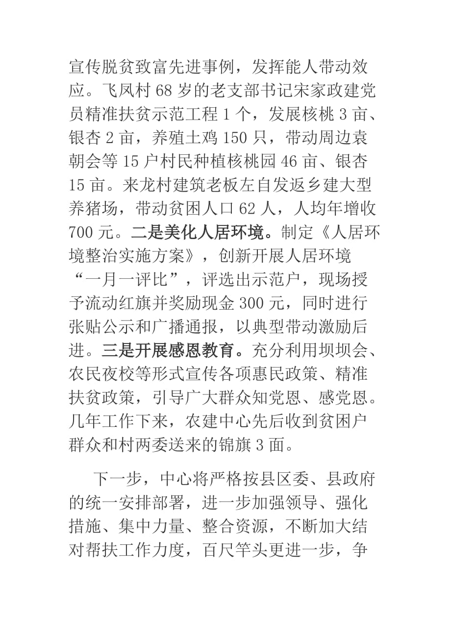 中心帮扶工作经验交流材料.docx_第4页