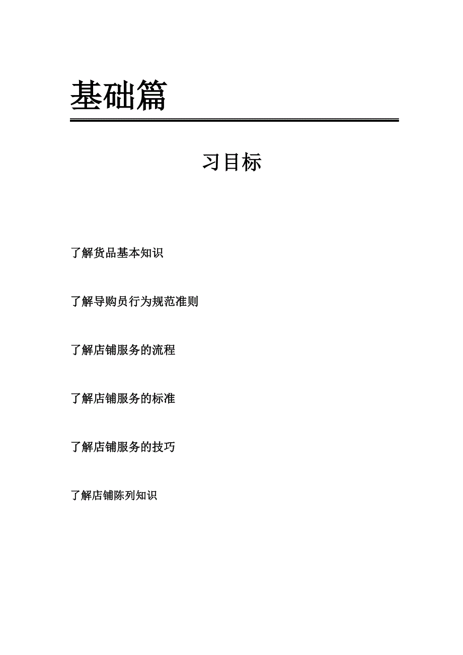 《精编》C．Y导购培训管理手册_第2页