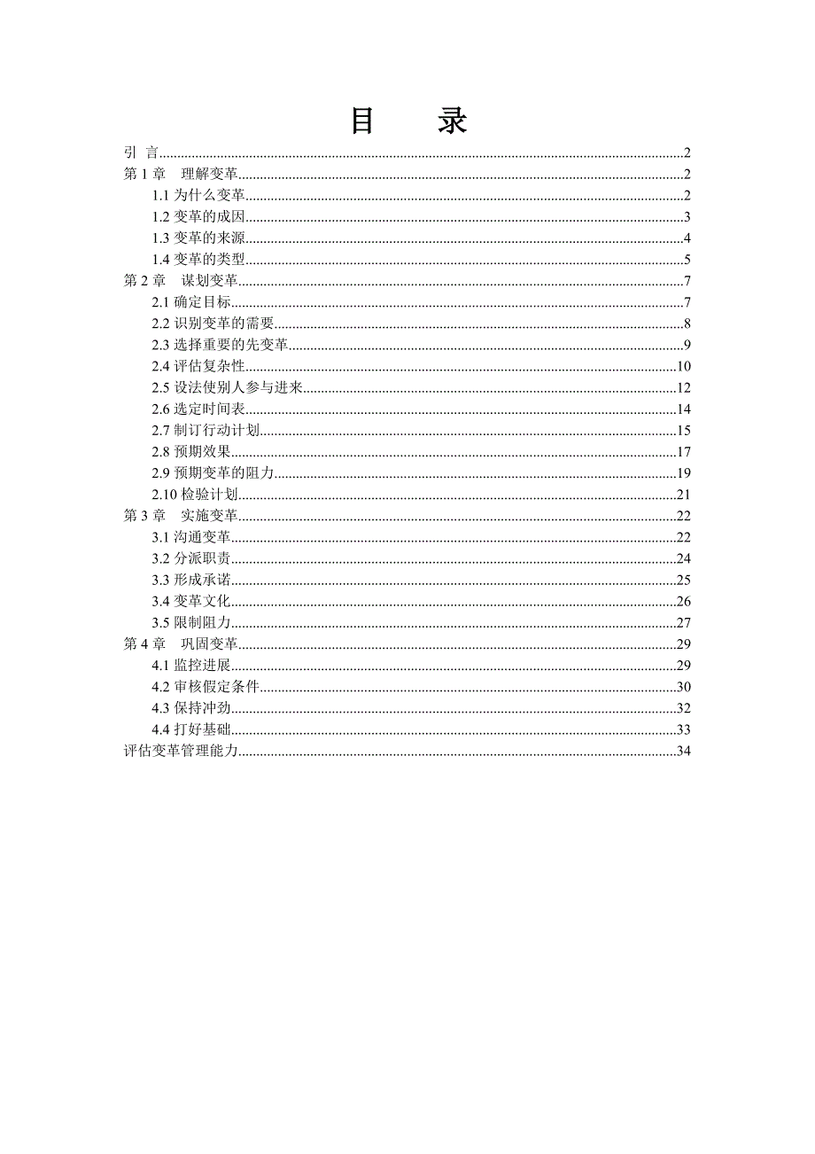 《精编》领导力之谋划变革_第1页