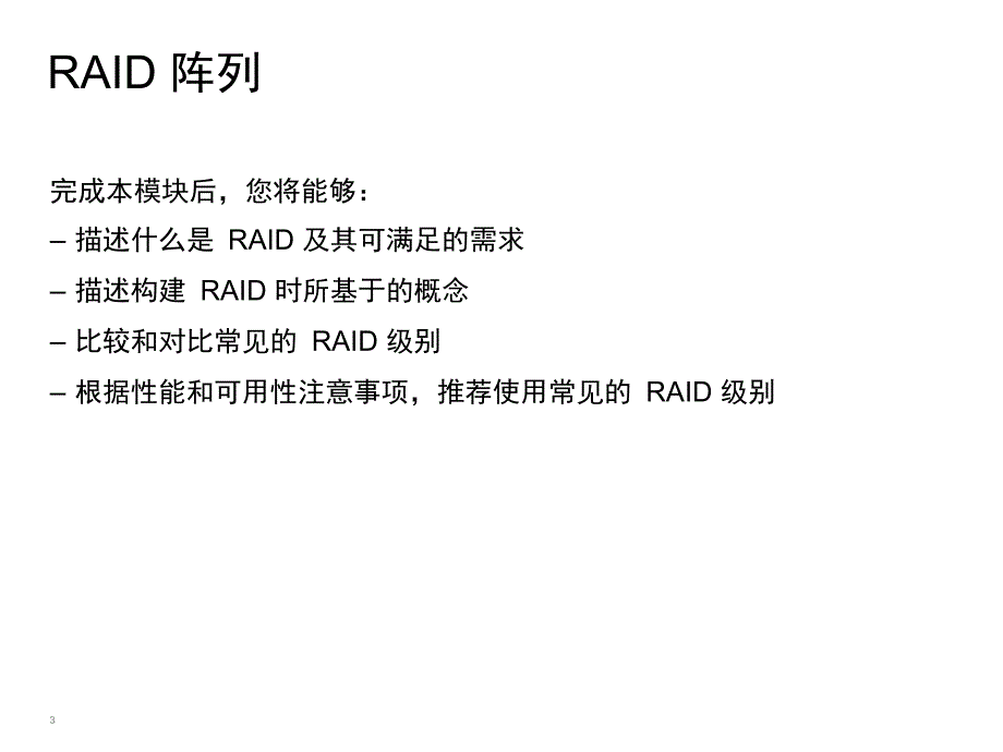 存储入门到精通-2.4RAID介绍.pptx_第3页