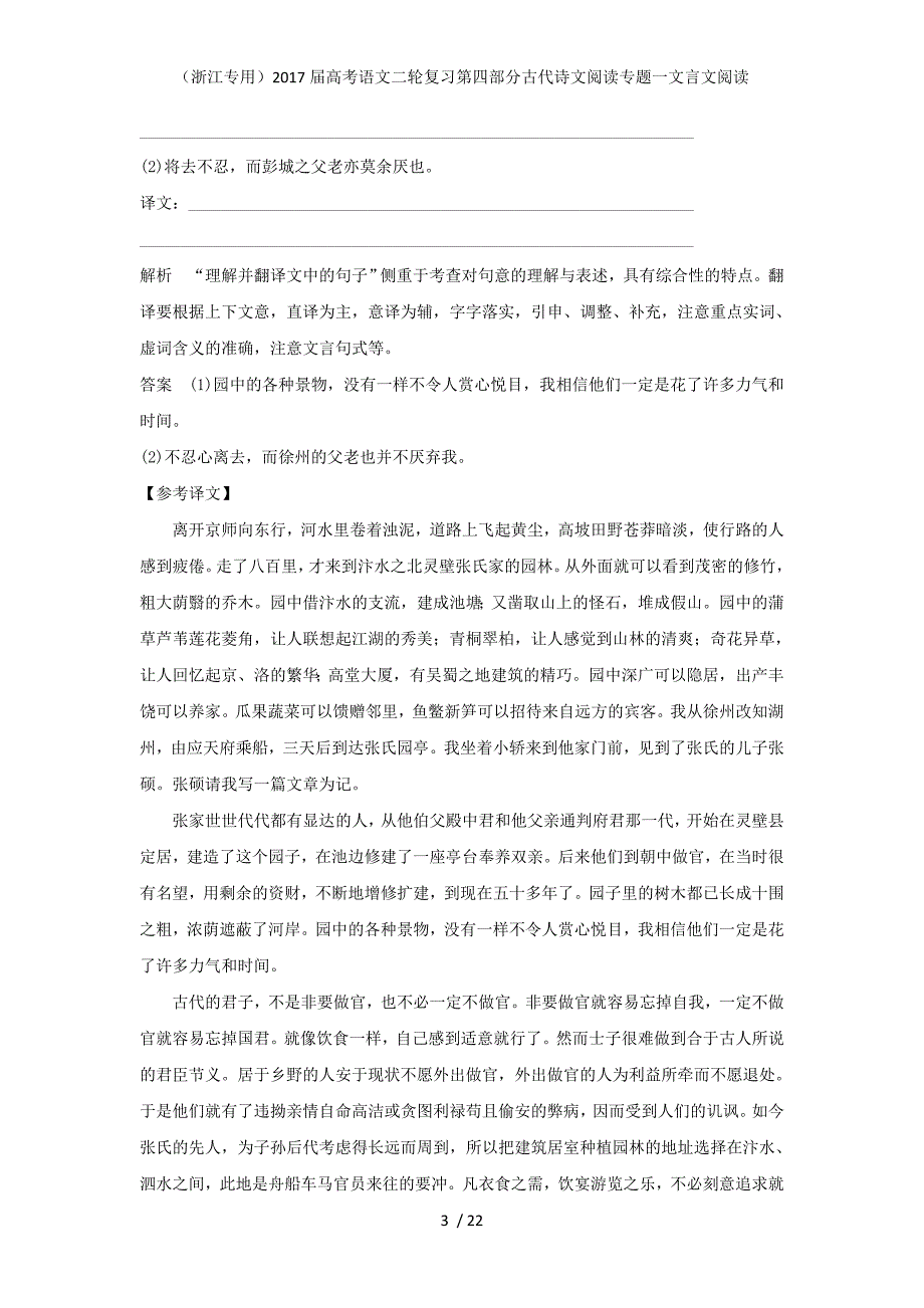 高考语文二轮复习第四部分古代诗文阅读专题一文言文阅读_第3页