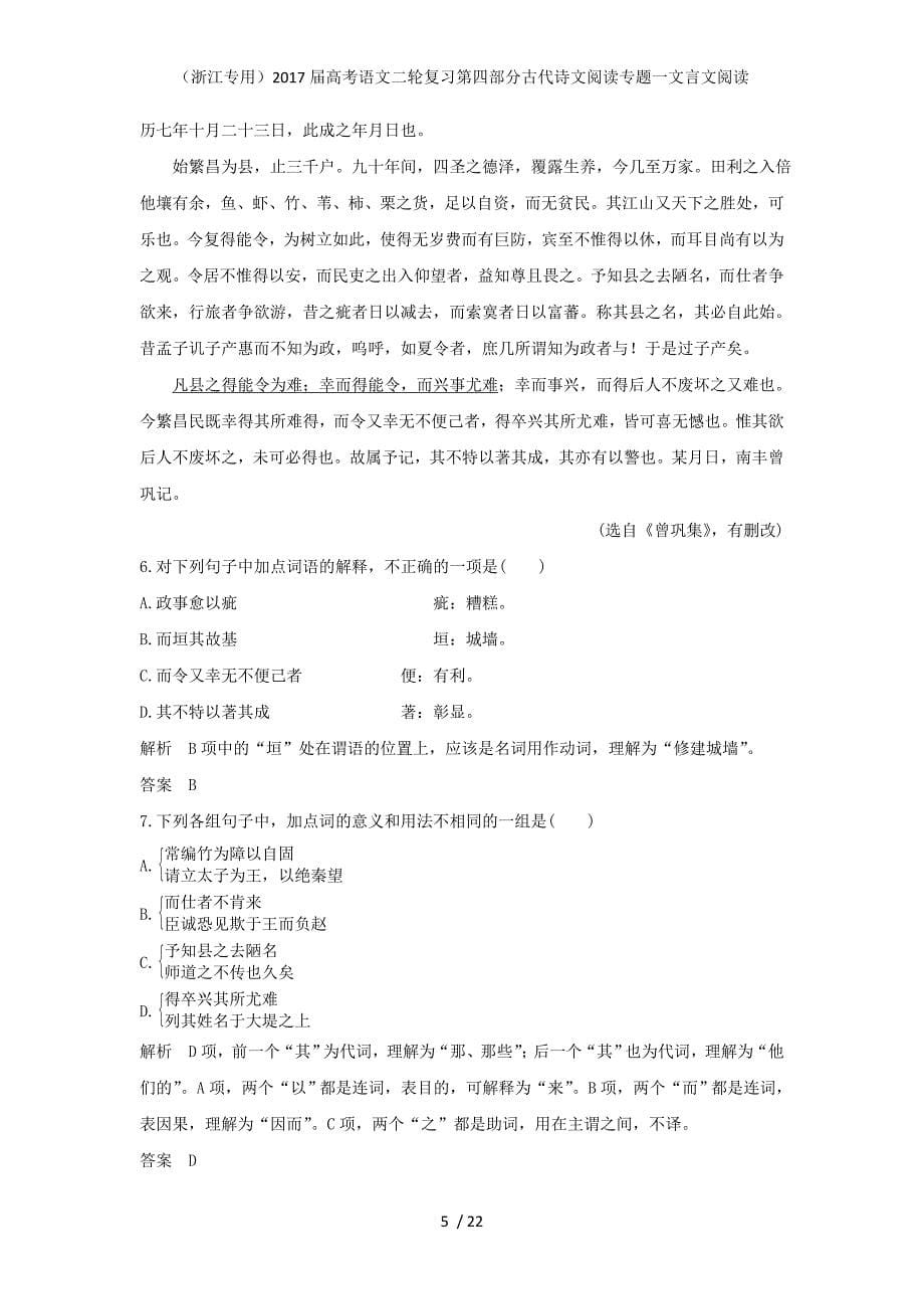 高考语文二轮复习第四部分古代诗文阅读专题一文言文阅读_第5页