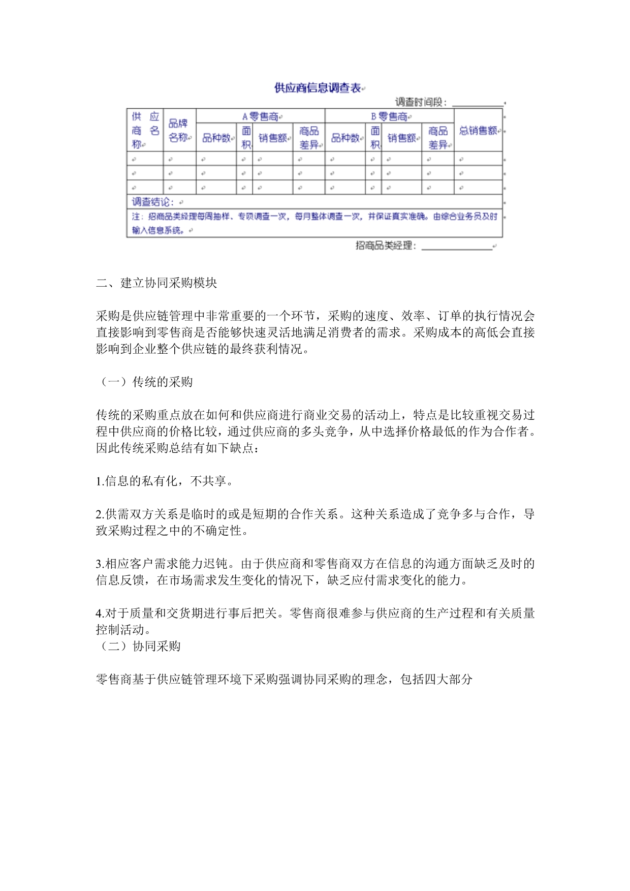 《精编》新编零售行业资料大全21_第3页