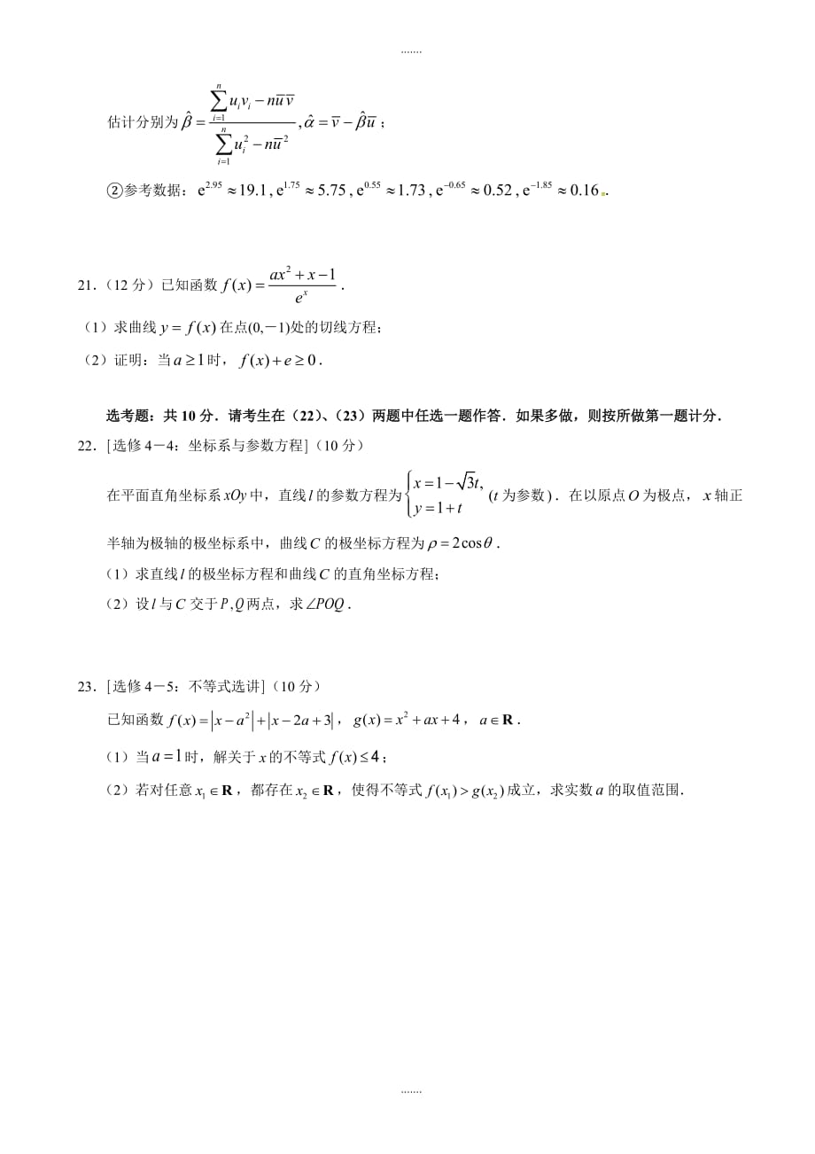 2020届福建省永春县第一中学高二下学期期末考试数学(文)试题word版有答案_第4页