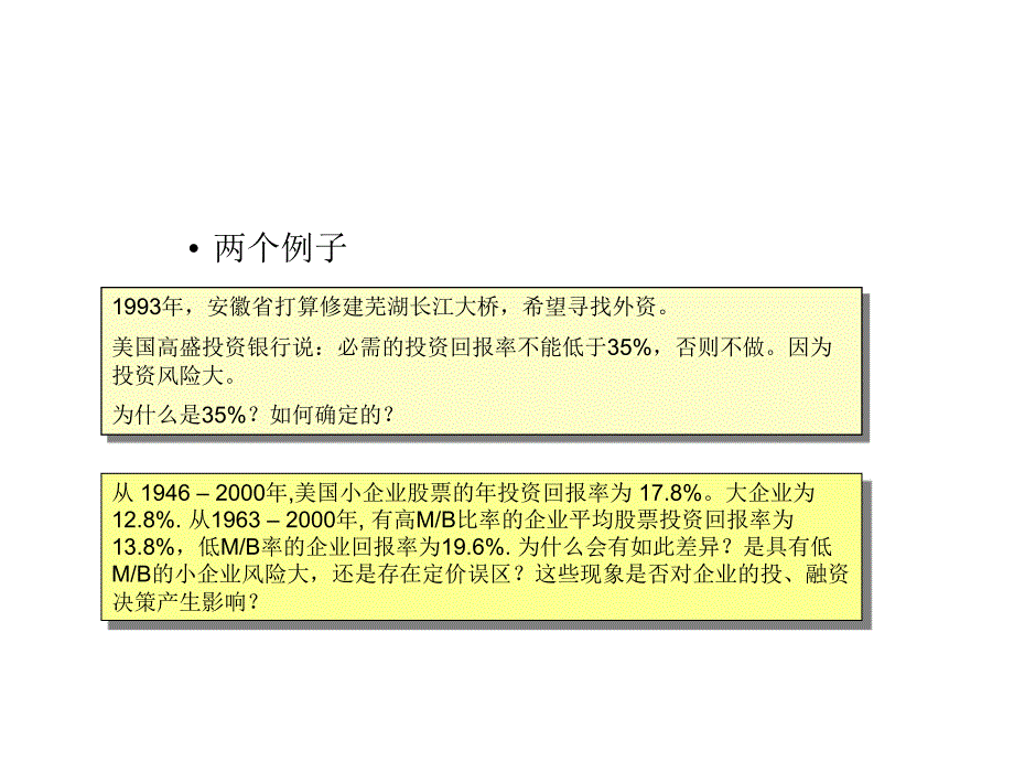 《精编》企业融资成本概述_第4页