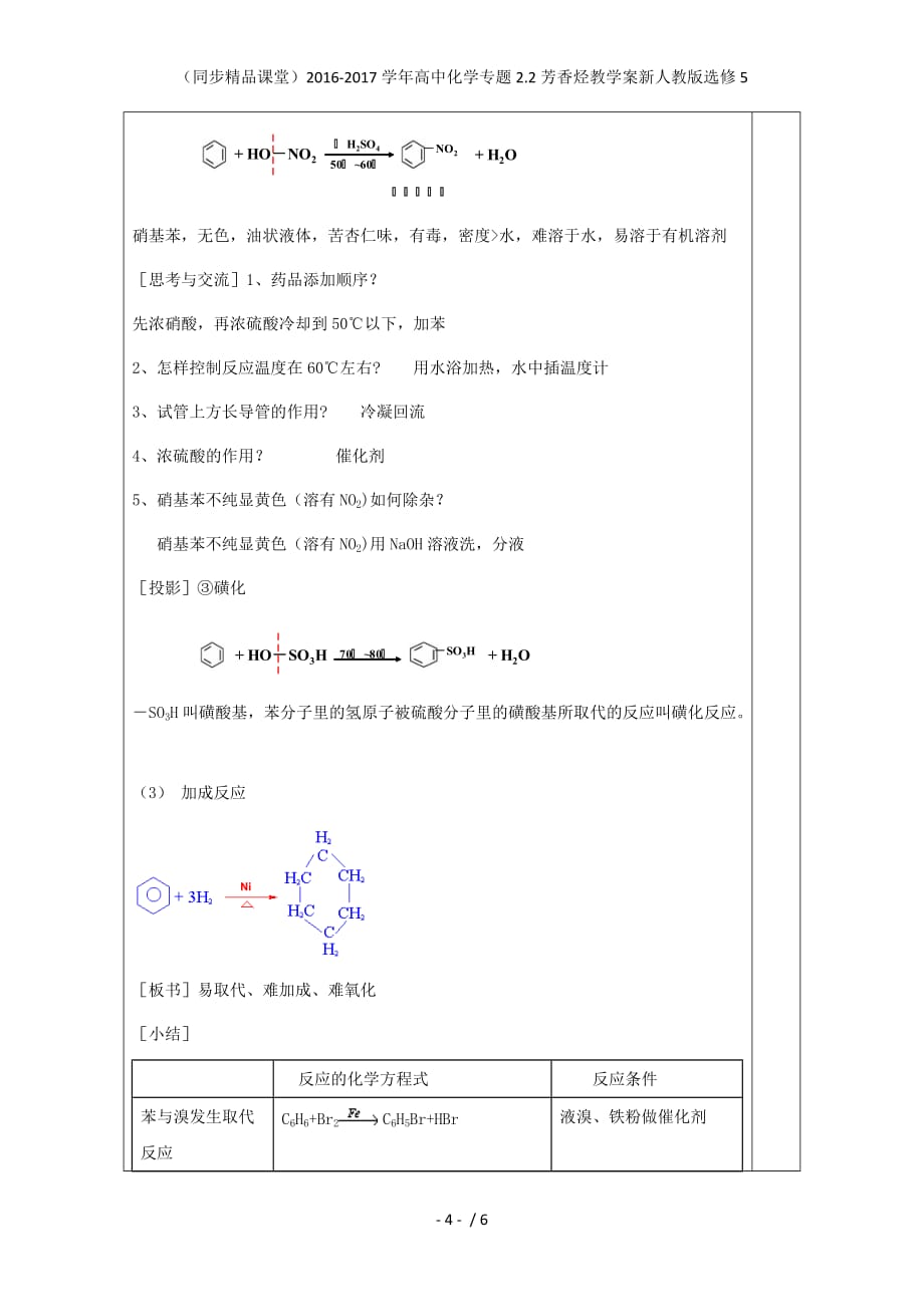 高中化学专题2.2芳香烃教学案新人教版选修5_第4页