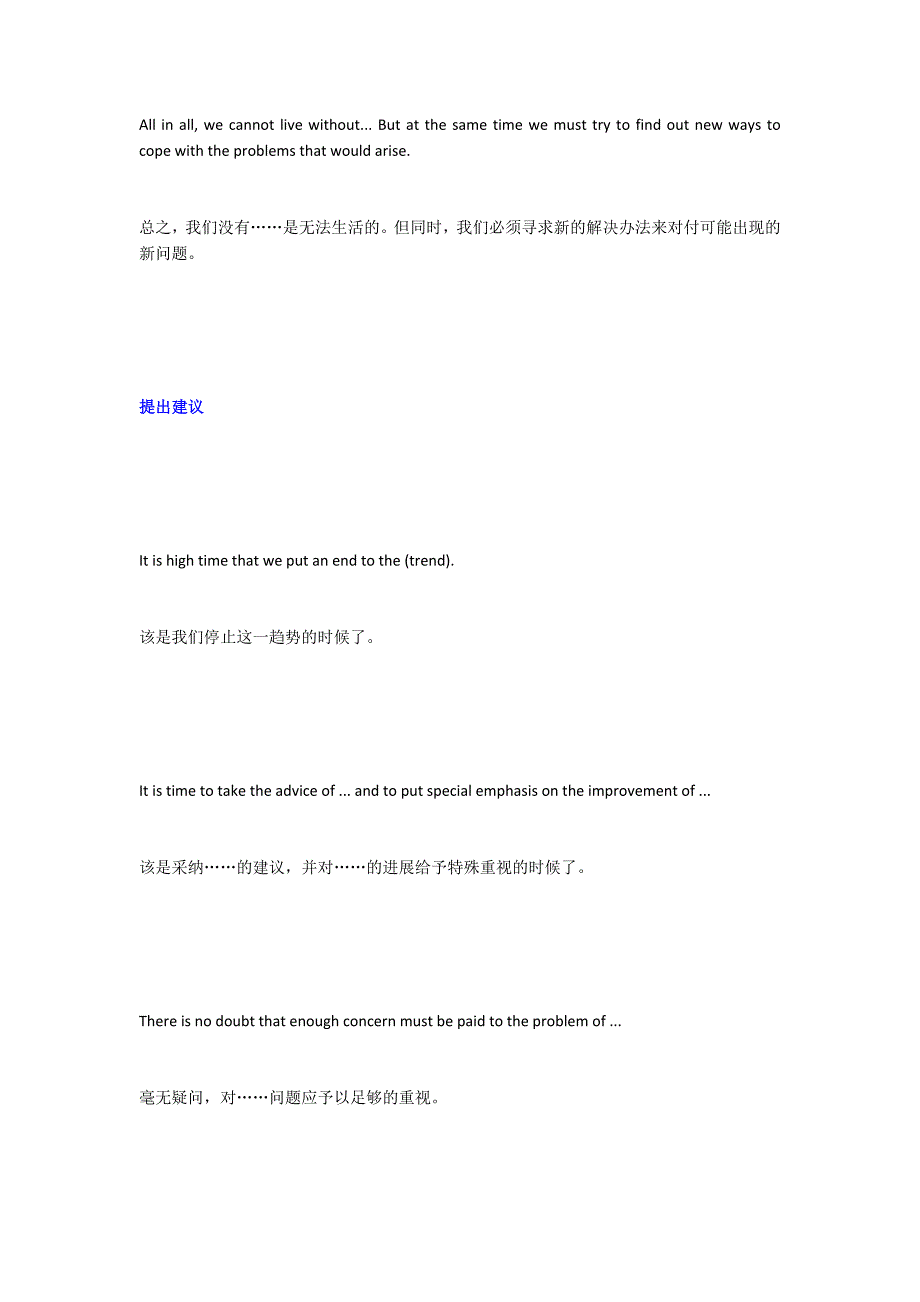 江苏高考英语复习议论文常用句型+高分替换词(2)_第4页