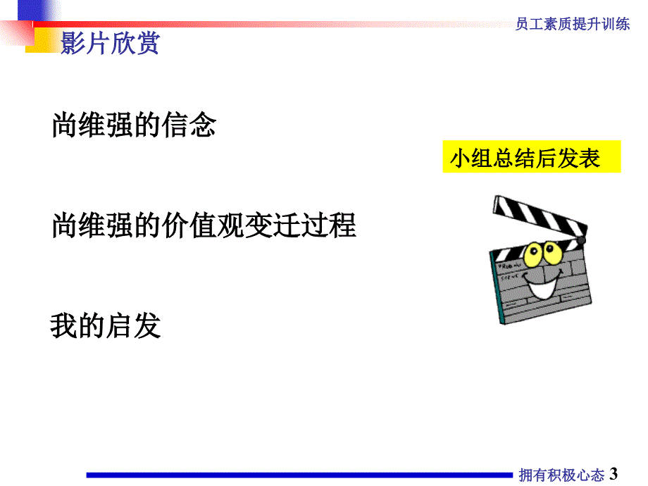 《精编》如何才能拥有积极心态_第3页