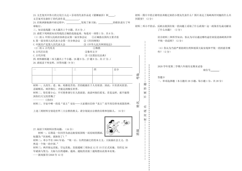 甘肃省白银二中2020学年度八年级历史下学期期末考试题（无答案） 北师大版_第2页