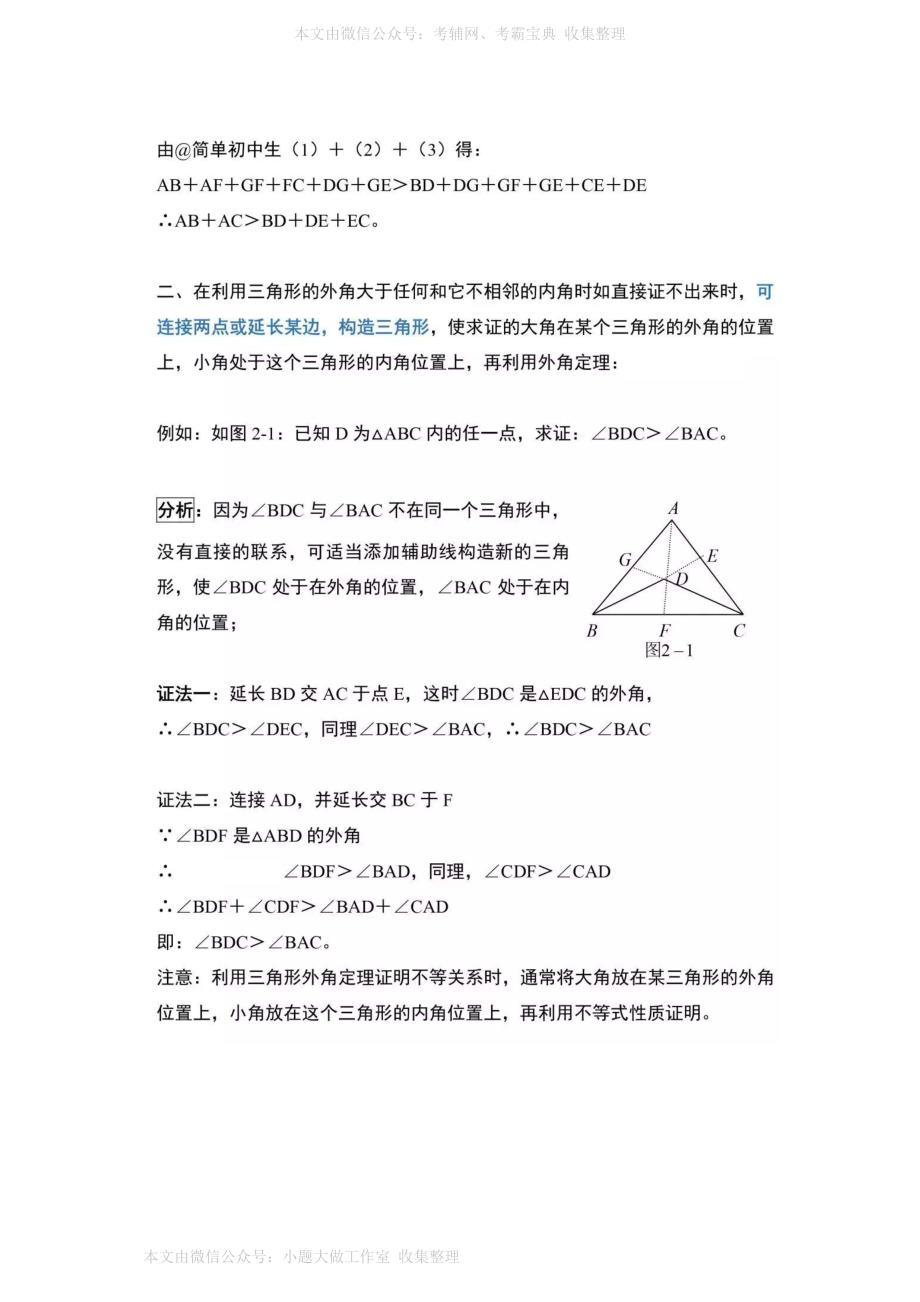 WM_初中数学三角形中11种辅助线添加方法_第2页