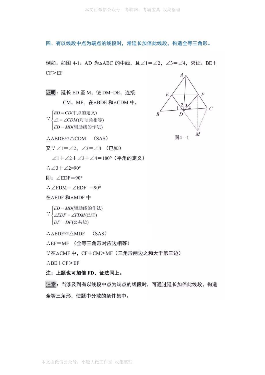 WM_初中数学三角形中11种辅助线添加方法_第4页