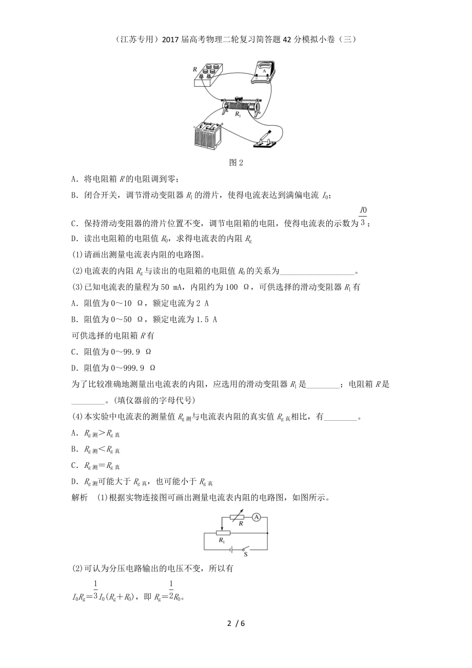 高考物理二轮复习简答题42分模拟小卷（三）_第2页