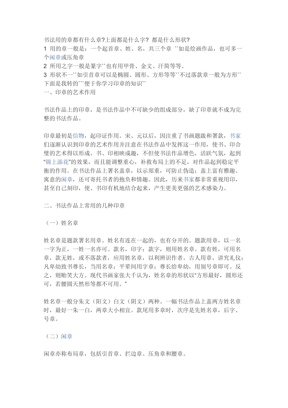 书法印章的用法及内容.doc_第1页