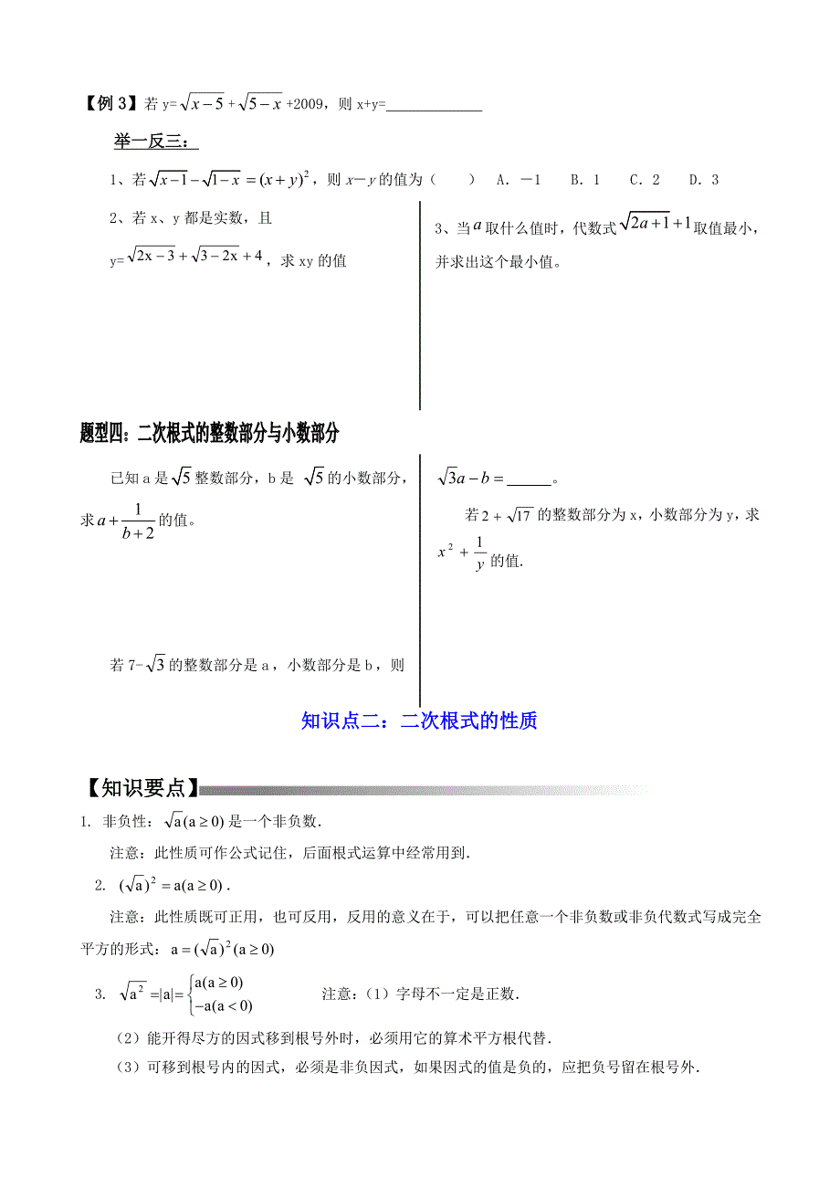 《二次根式》知识点总结,题型分类,复习专用.doc_第2页