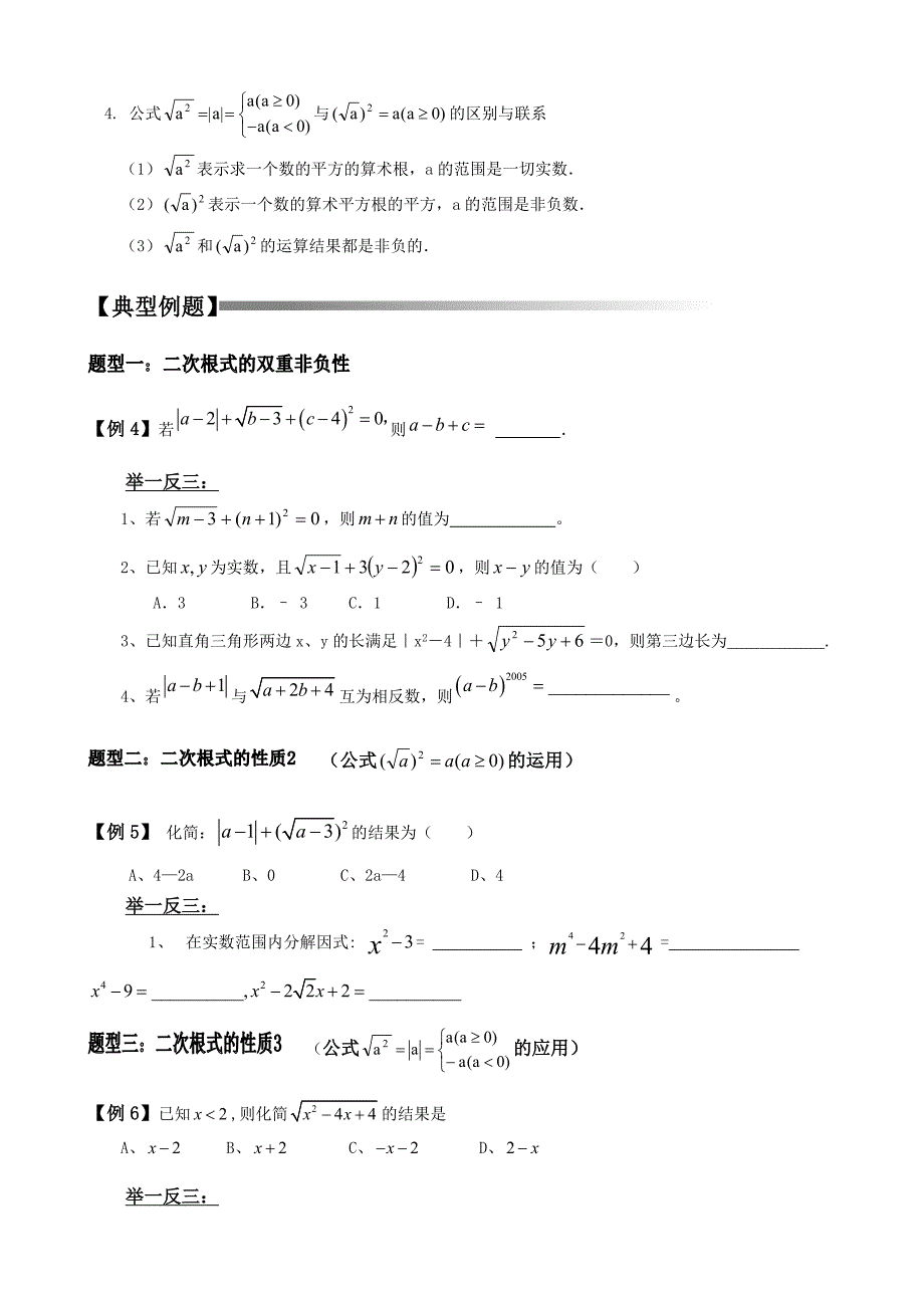 《二次根式》知识点总结,题型分类,复习专用.doc_第3页