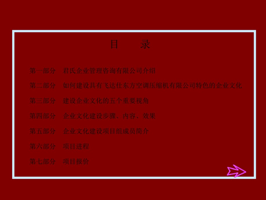 《精编》某空调压缩机公司企业文化项目建议书_第2页