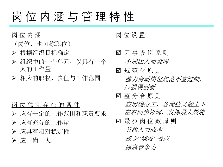 《精编》让你成功操作岗位评价_第3页