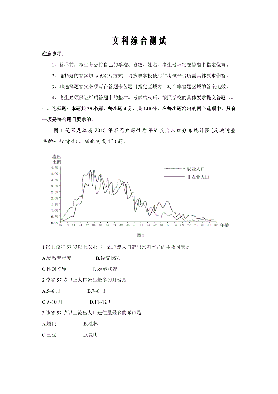 安徽省淮南市寿县第二中学2020届高三下学期线上统一测试文科综合试卷Word版_第1页