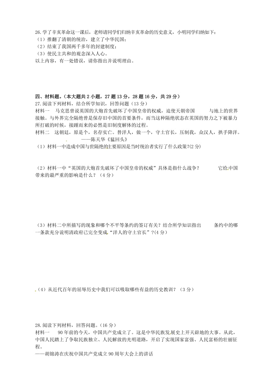 福建省武平县城郊初级中学2020学年八年级历史上学期期中试题（无答案） 新人教版_第3页