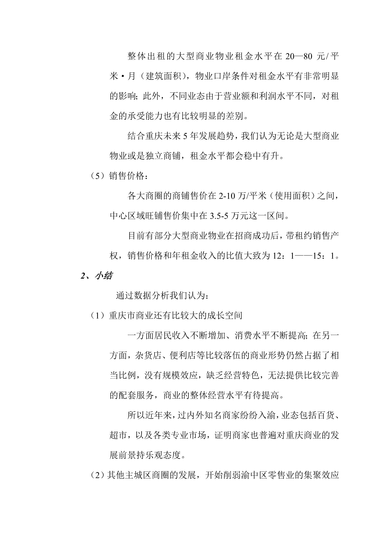 《精编》重庆“地铁广场”项目营销推广策划报告_第3页