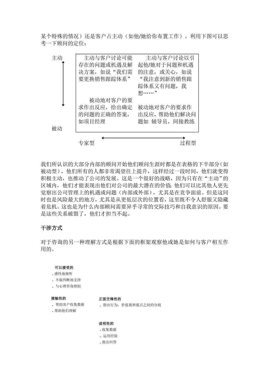 《精编》国企重组及企业发展项目重组咨询入门_第4页