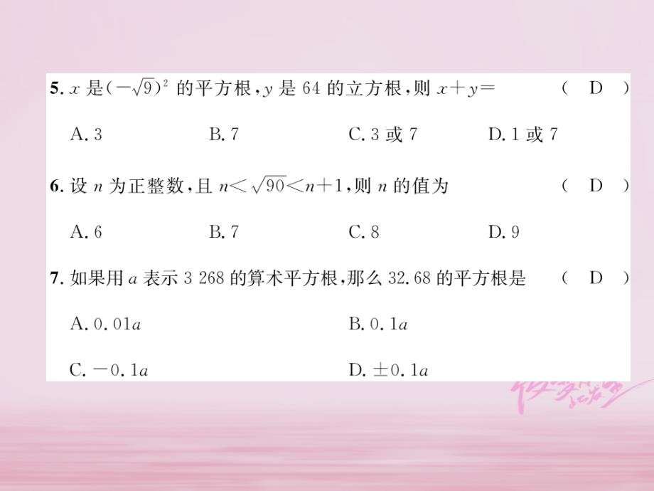 （黔西南专版）2018春七年级数学下册 第6章 实数达标测试卷作业课件 （新版）新人教版_第3页