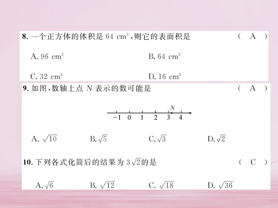 （黔西南专版）2018春七年级数学下册 第6章 实数达标测试卷作业课件 （新版）新人教版_第4页