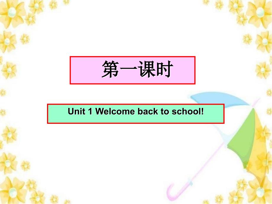 人教版三下英语Unit 1 Welcome back to school 第1课时_第1页