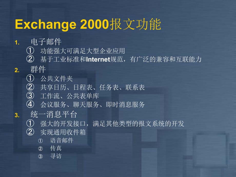 《精编》Microsoft Exchange Server 2000_第3页