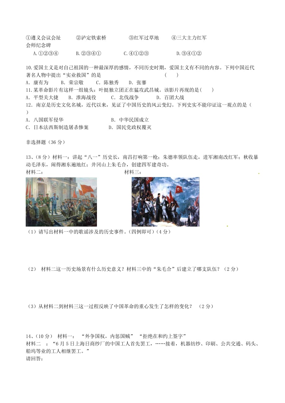 内蒙古通辽市2020八年级历史上学期期末考试试题（无答案） 新人教版_第2页