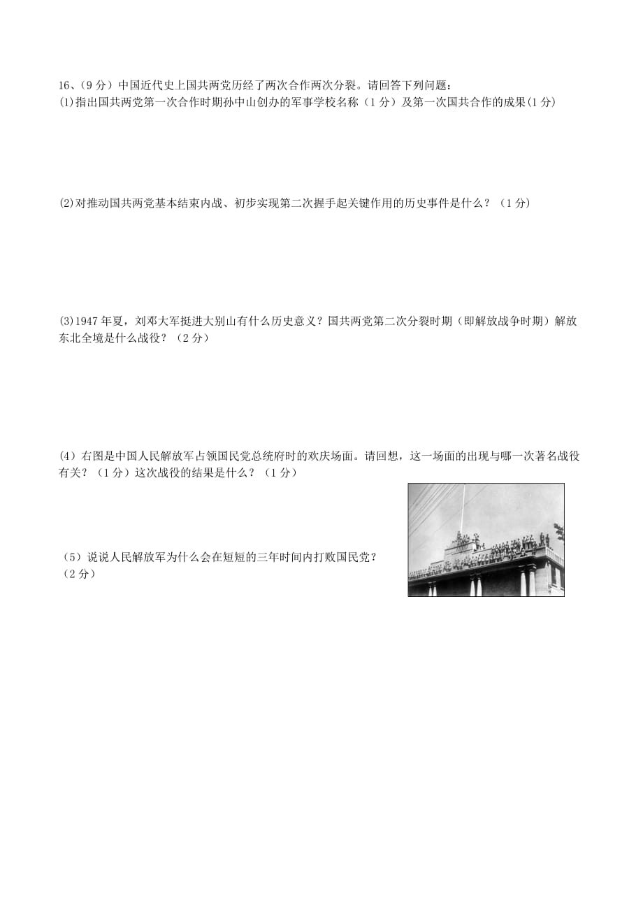 内蒙古通辽市2020八年级历史上学期期末考试试题（无答案） 新人教版_第4页